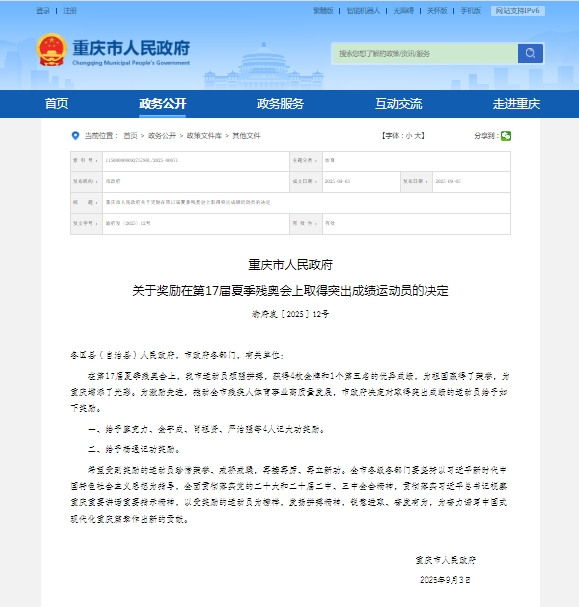 运动员为榜, 会上取得突, 政府关于奖