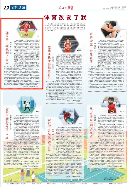 场上奋力奔, 我把生活过, 走路带风 场上奋力奔, 我把生活过, 走路带风